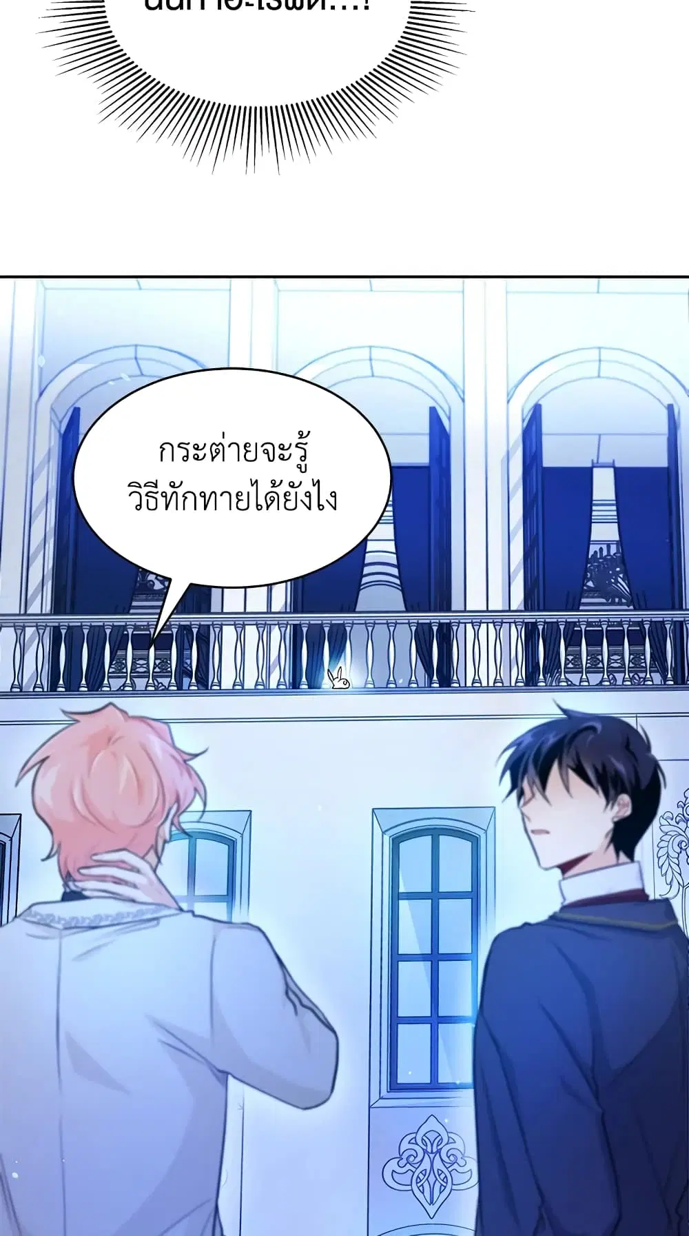 The Symbiotic Relationship Between a Panther and a Rabbit ตอนที่ 14 หน้า 39