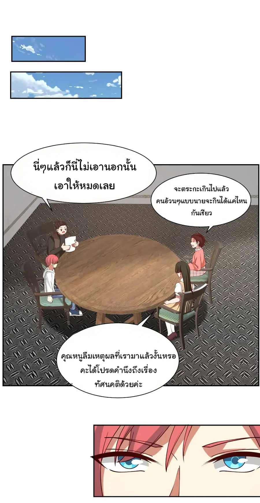 I Have a Dragon in My Body ตอนที่ 385 หน้า 6
