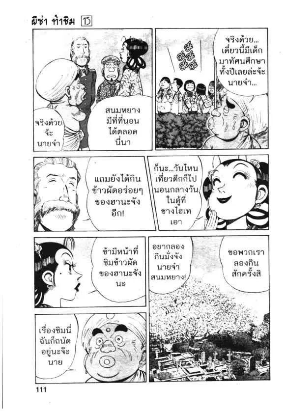 Kachuu Hana ตอนที่ 109 หน้า 3