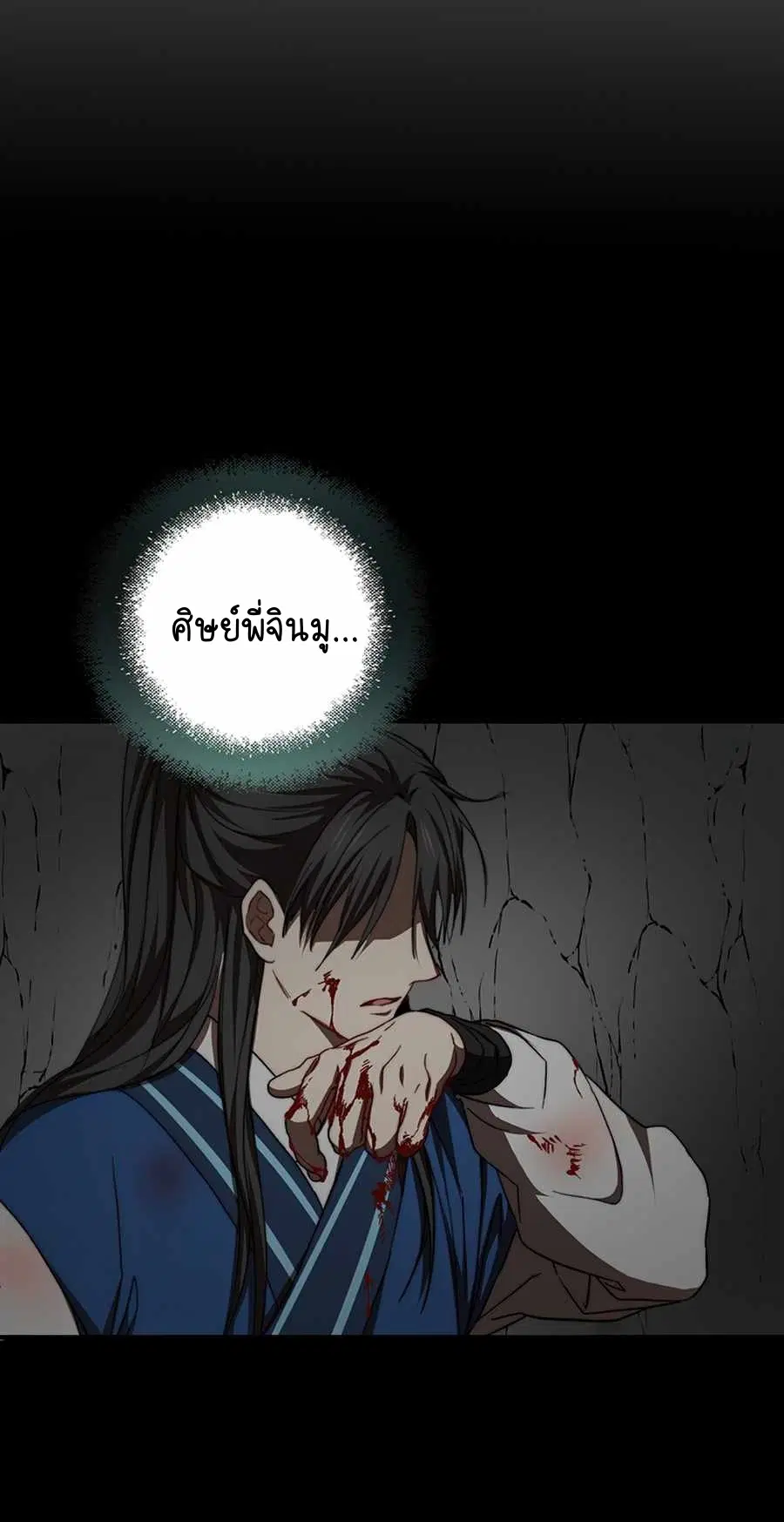 Path of the Shaman ตอนที่ 53 หน้า 41