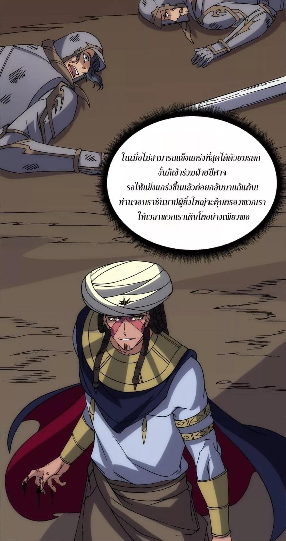 Starting as the Black Dragon BOSS เริ่มต้นในฐานะ บอสมังกรดำเวลตัน ตอนที่ 61 หน้า 4