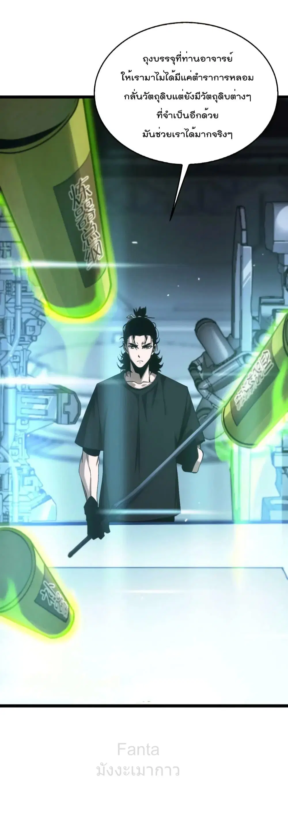 World’s Apocalypse Online ตอนที่ 203 หน้า 3