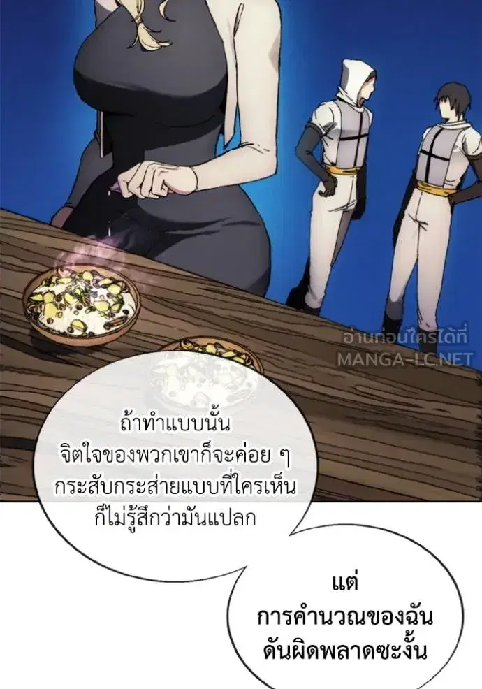How to Live as a Villain ตอนที่ 149 หน้า 60