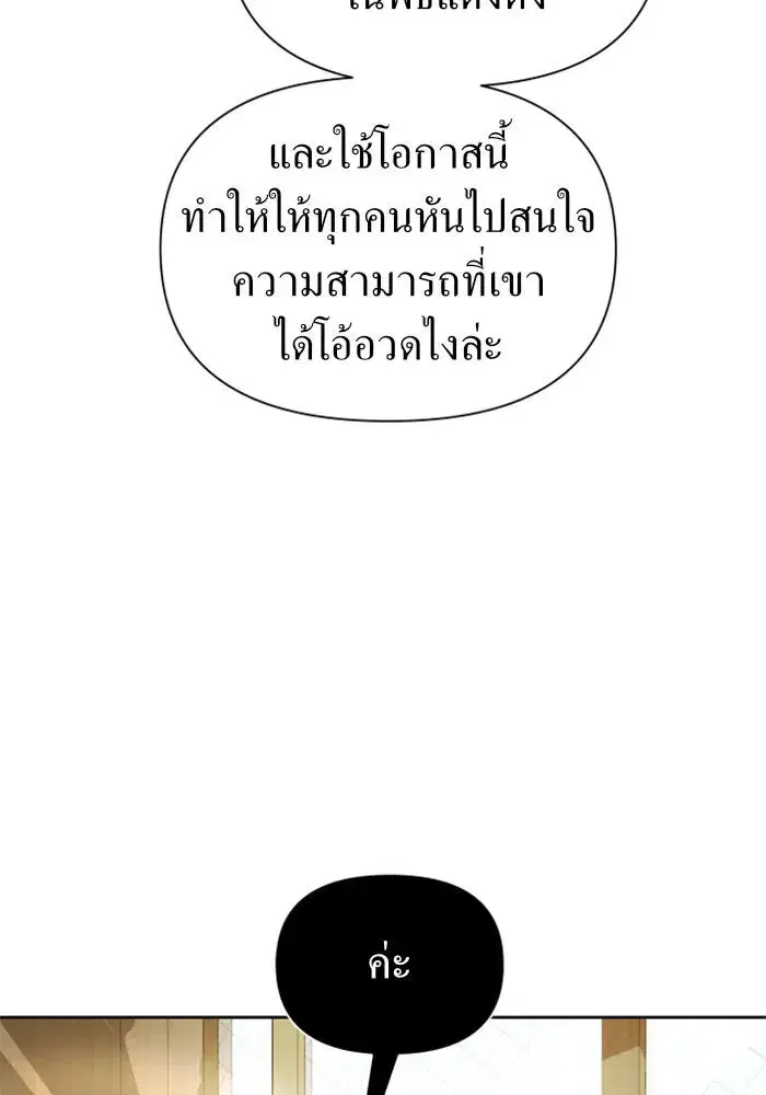 Your Throne ตอนที่ 95 หน้า 155