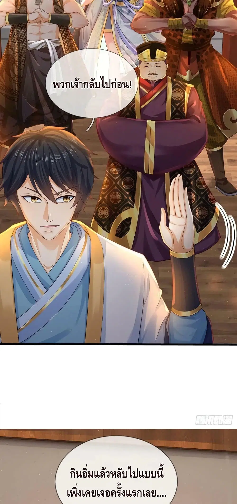 Opening to Supreme Dantian ตอนที่ 154 หน้า 10