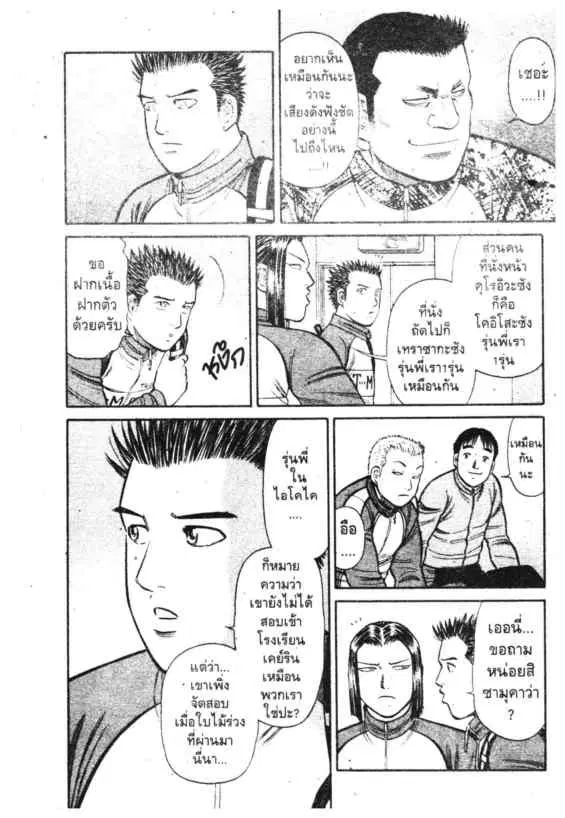 Odds GP! ตอนที่ 87 หน้า 9