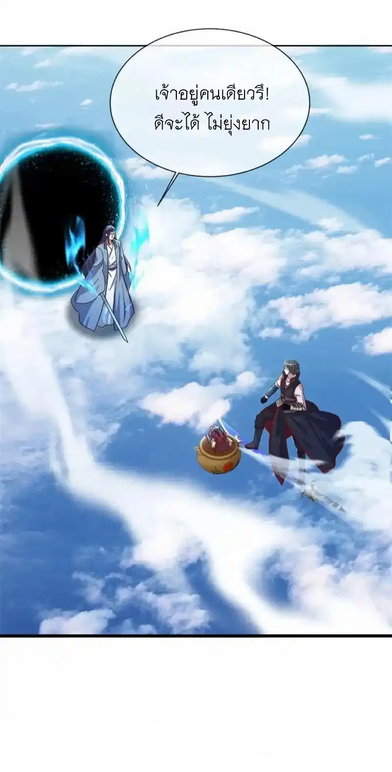 Peerless Battle Spirit ตอนที่ 715 หน้า 54