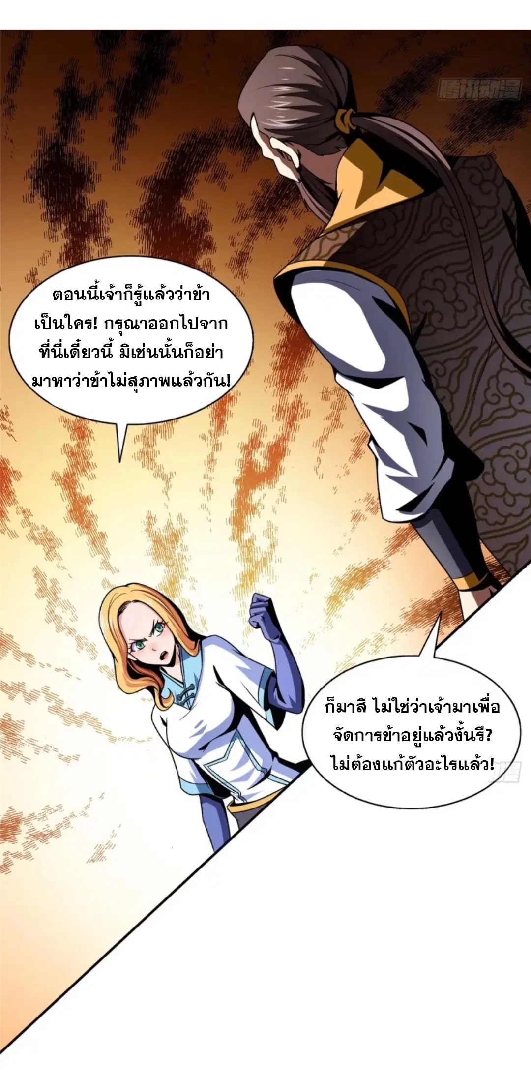 Library to Heaven’s Path ตอนที่ 37 หน้า 32