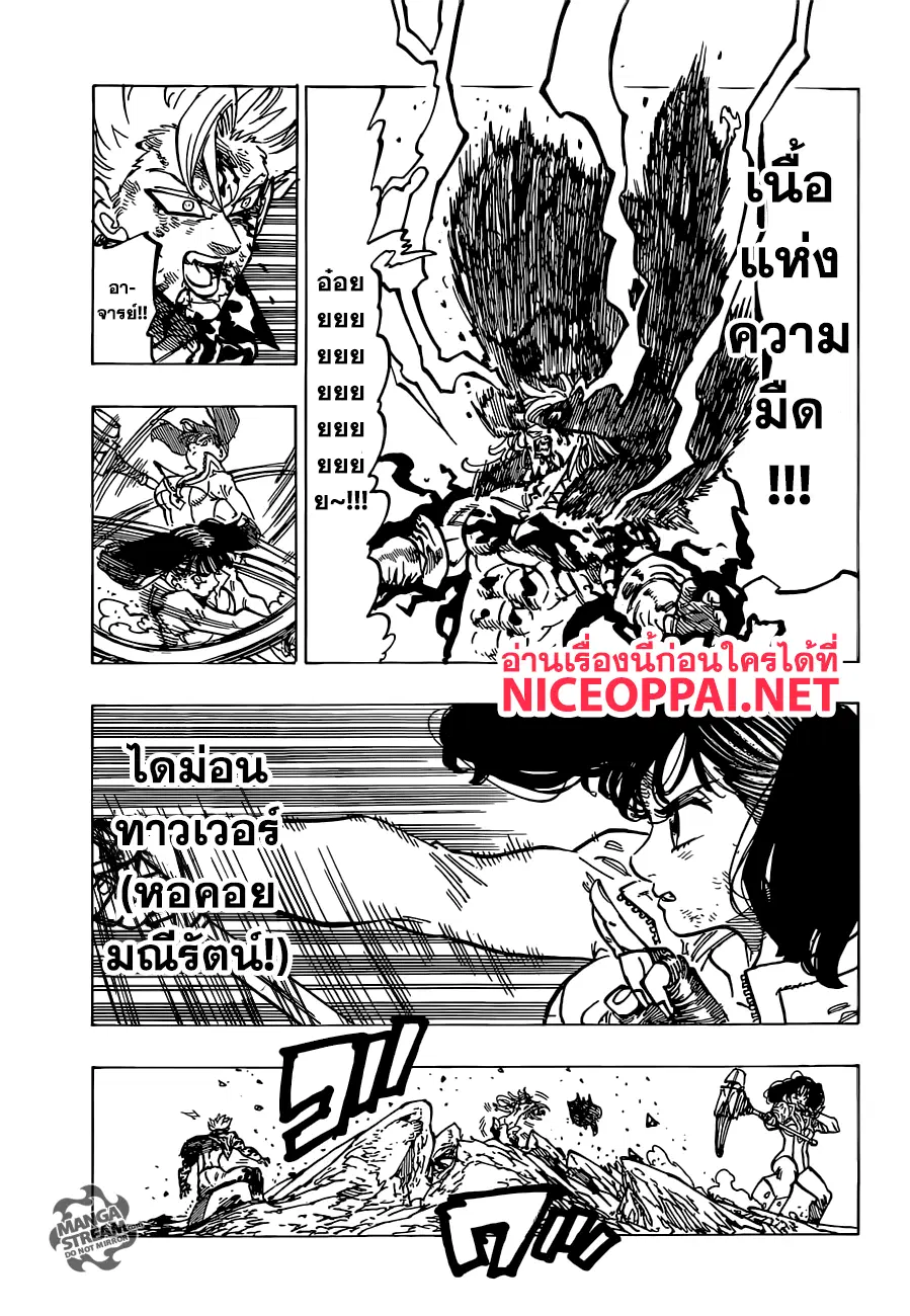 Nanatsu no Taizai ตอนที่ 305 หน้า 15
