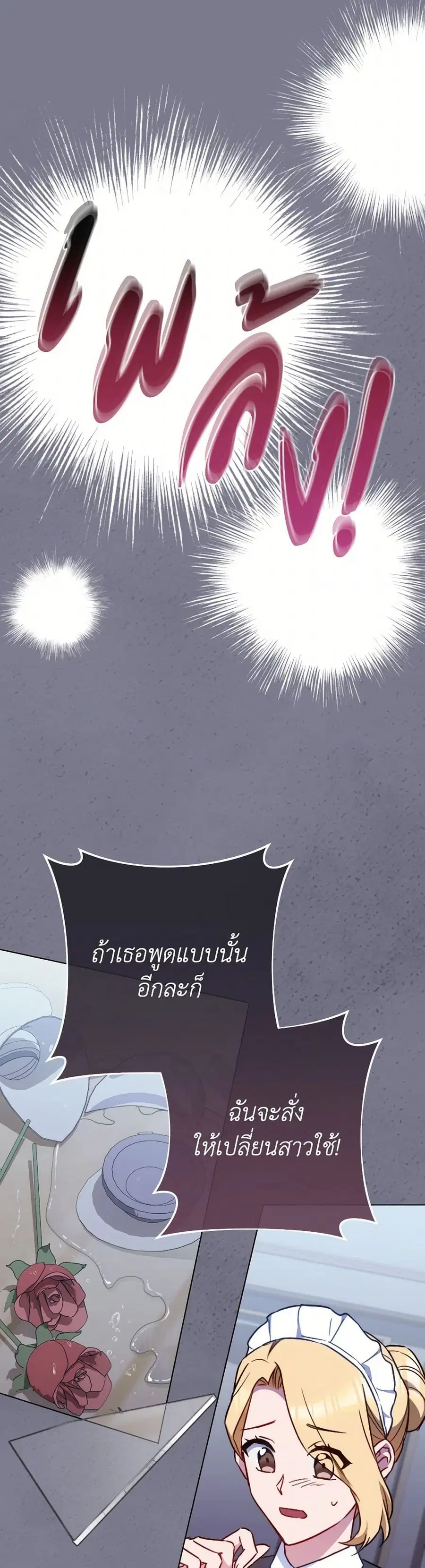 The Young Lady Is a Royal Chef ตอนที่ 160 หน้า 14