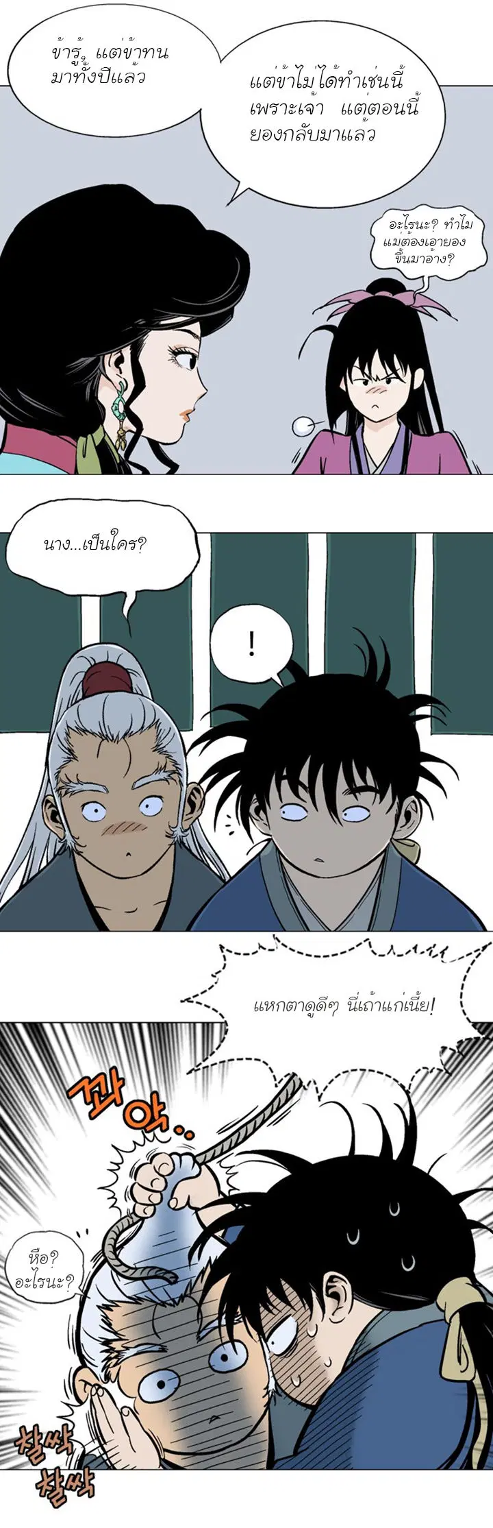 Gosu ตอนที่ 92 หน้า 14