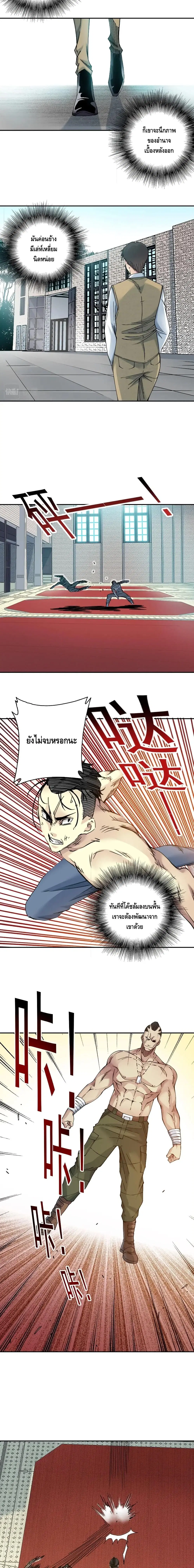 The Eternal Club ตอนที่ 24 หน้า 6
