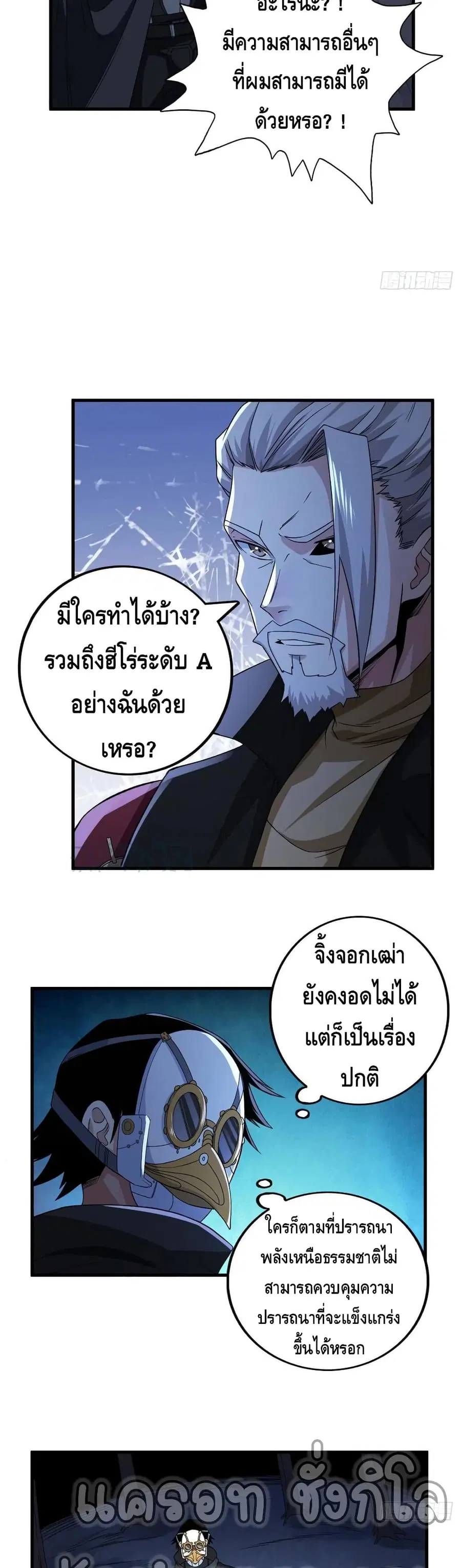 I Have 999 Skills ตอนที่ 64 หน้า 6