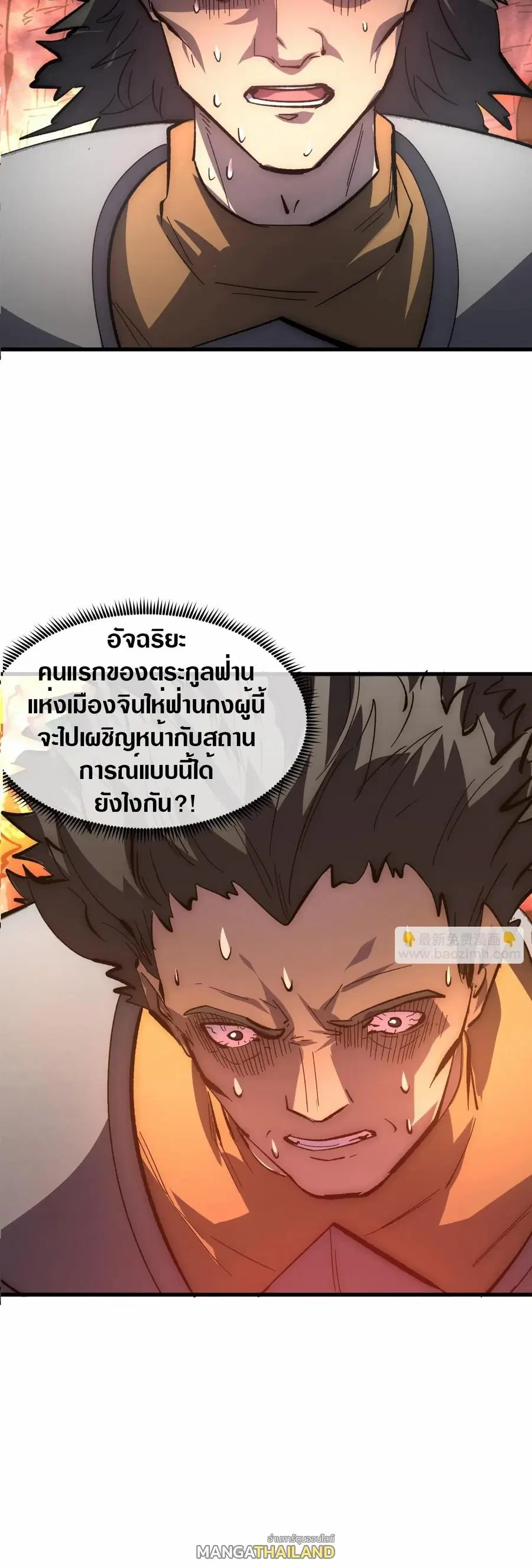 Rise From The Rubble ตอนที่ 209 หน้า 23