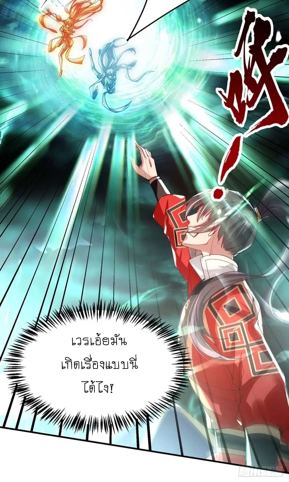 Return of Divine Emperor ตอนที่ 214 หน้า 21