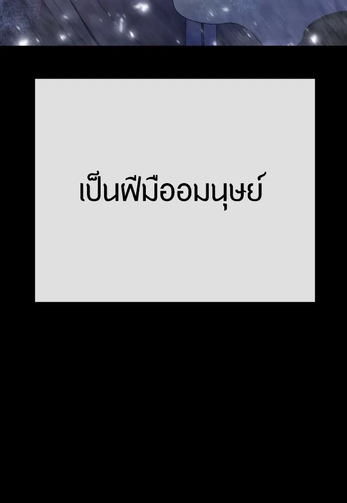 Superhuman Era ตอนที่ 186 หน้า 151