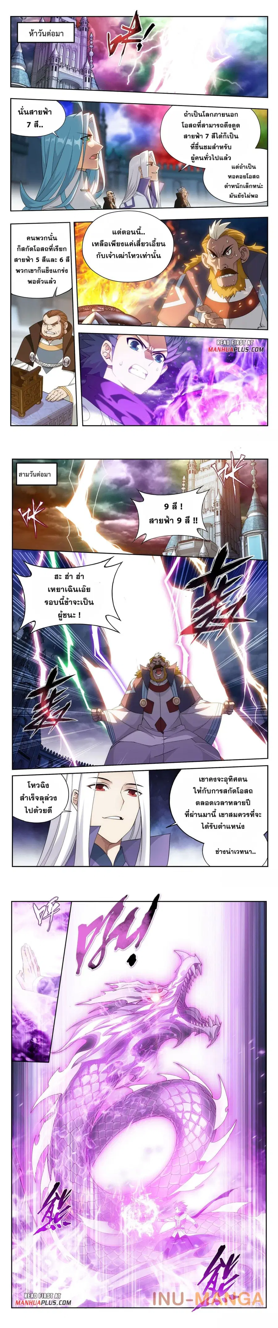 Doupo Cangqiong ตอนที่ 383 หน้า 5