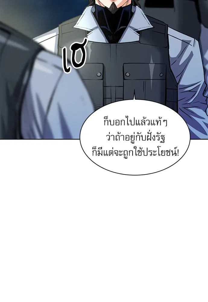 Seoul Station Druid ตอนที่ 29 หน้า 102