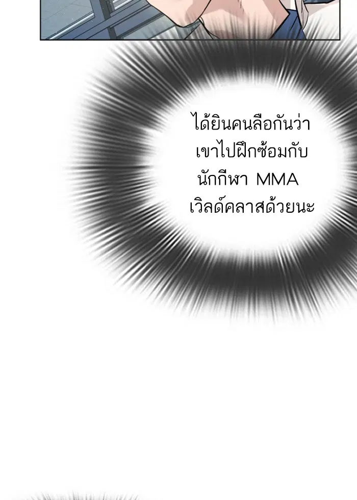 How to Fight ตอนที่ 3 หน้า 98