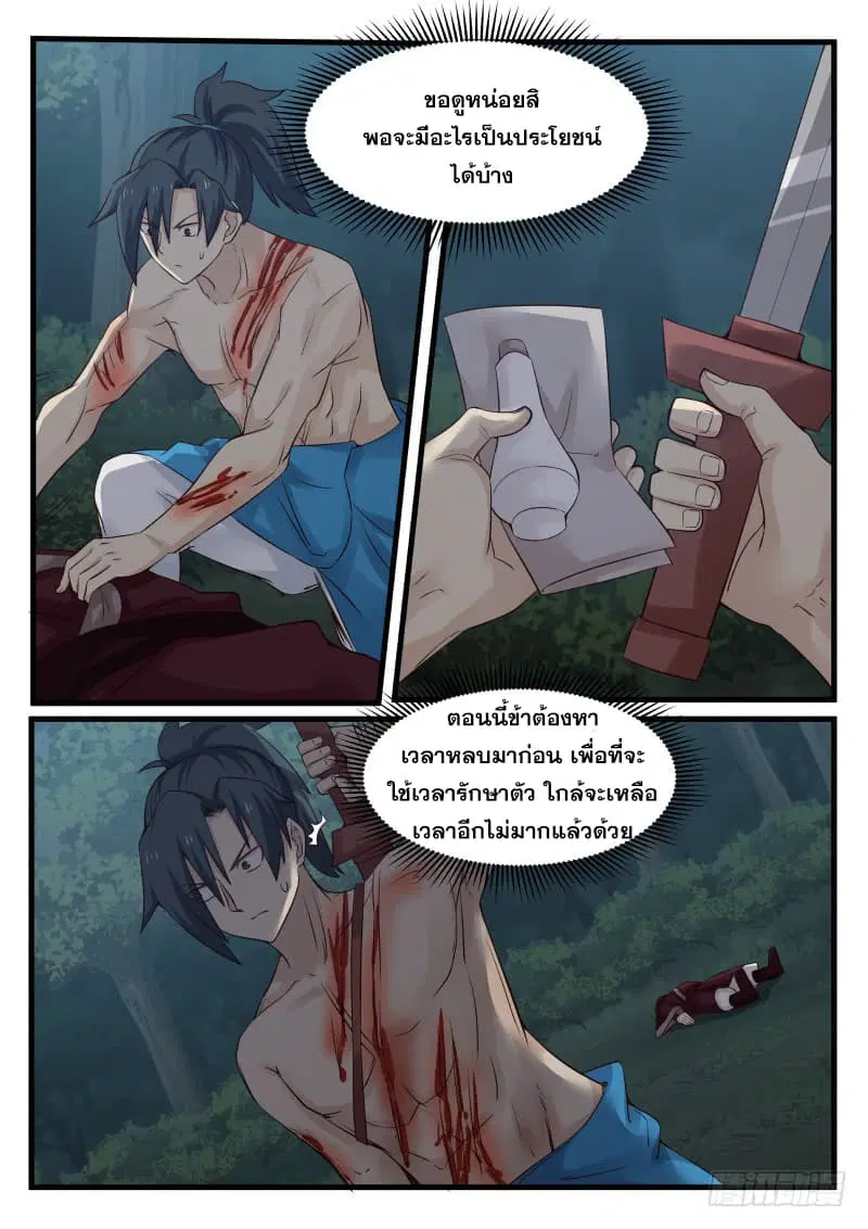 Martial Peak ตอนที่ 71 หน้า 14
