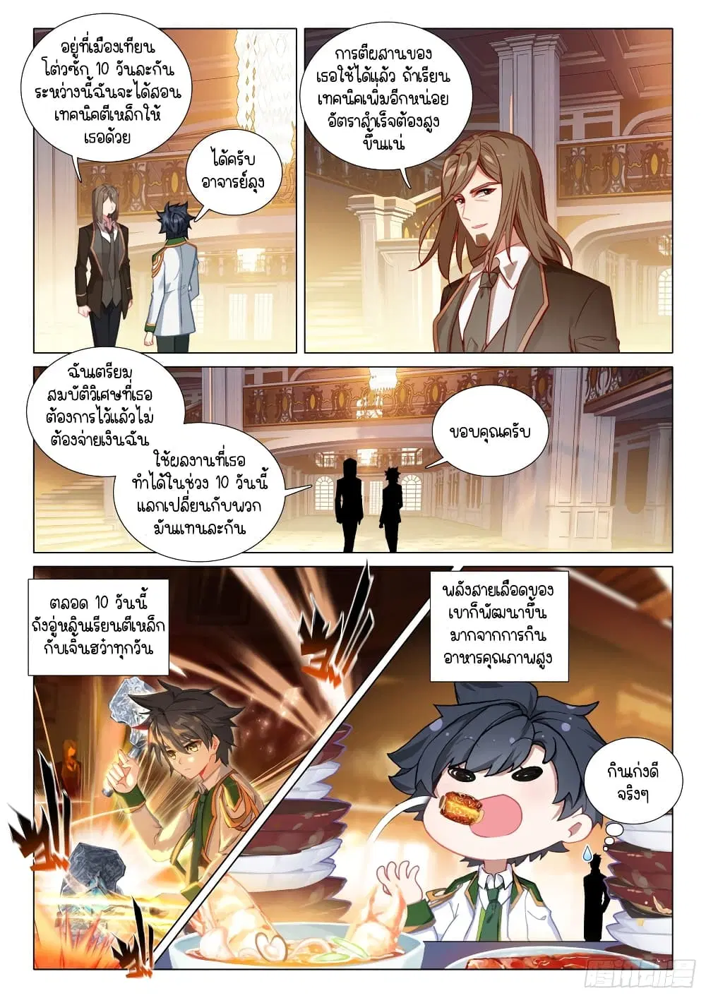 Douluo Dalu III: Longwang Chuanshuo ตอนที่ 276 หน้า 4