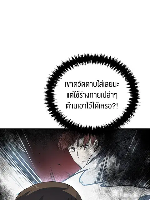 The Descent of the Demonic Master ตอนที่ 113 หน้า 116