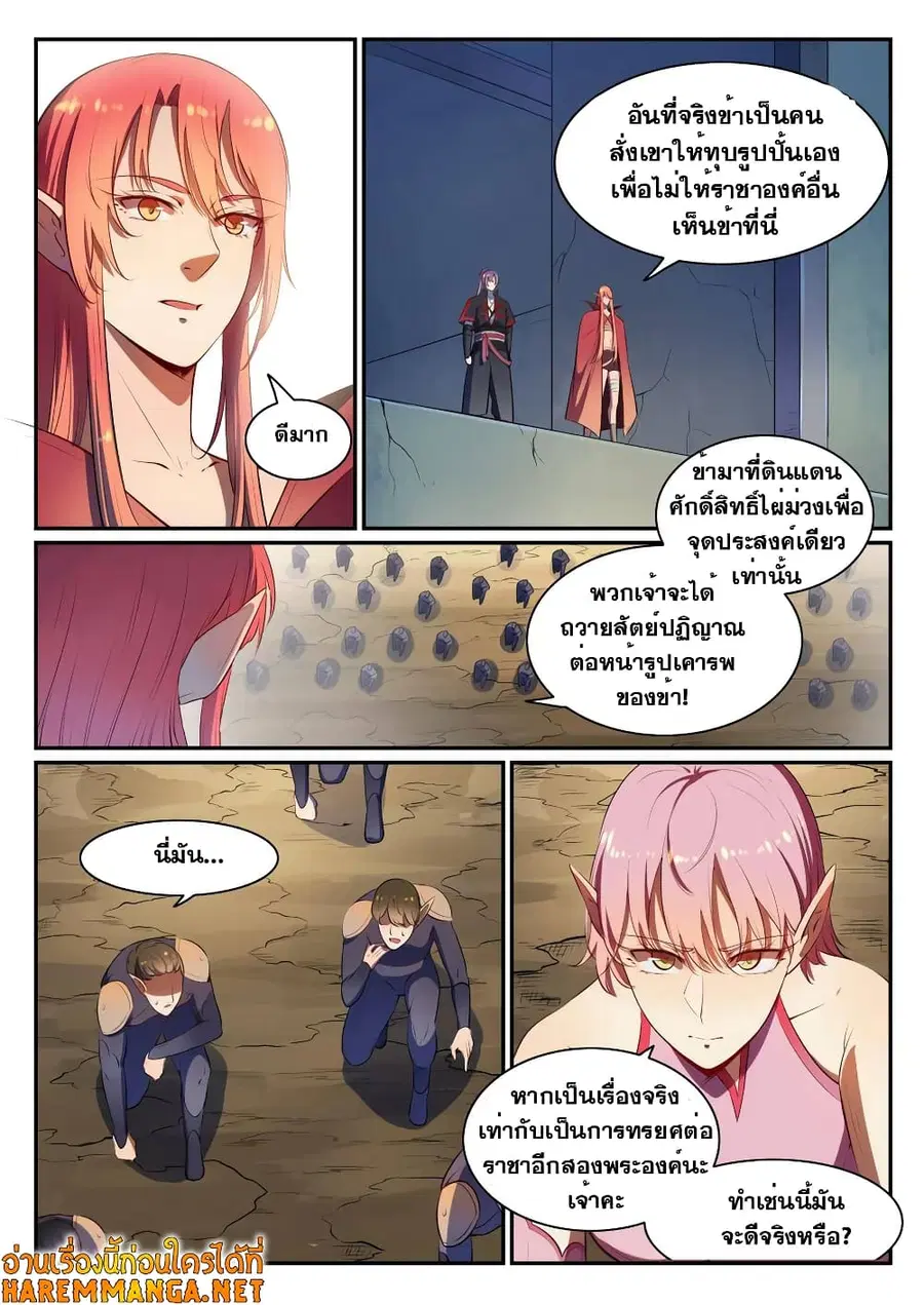 Bailian Chengshen ตอนที่ 539 หน้า 11