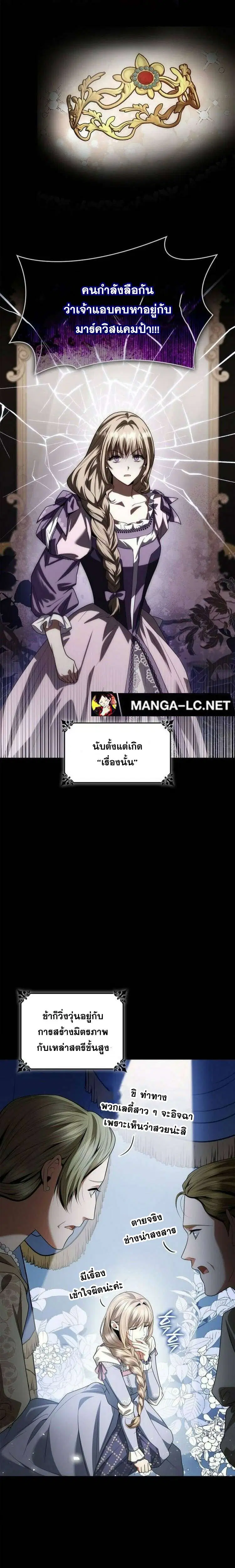 Sister I Am the Queen in This Life ตอนที่ 109 หน้า 31