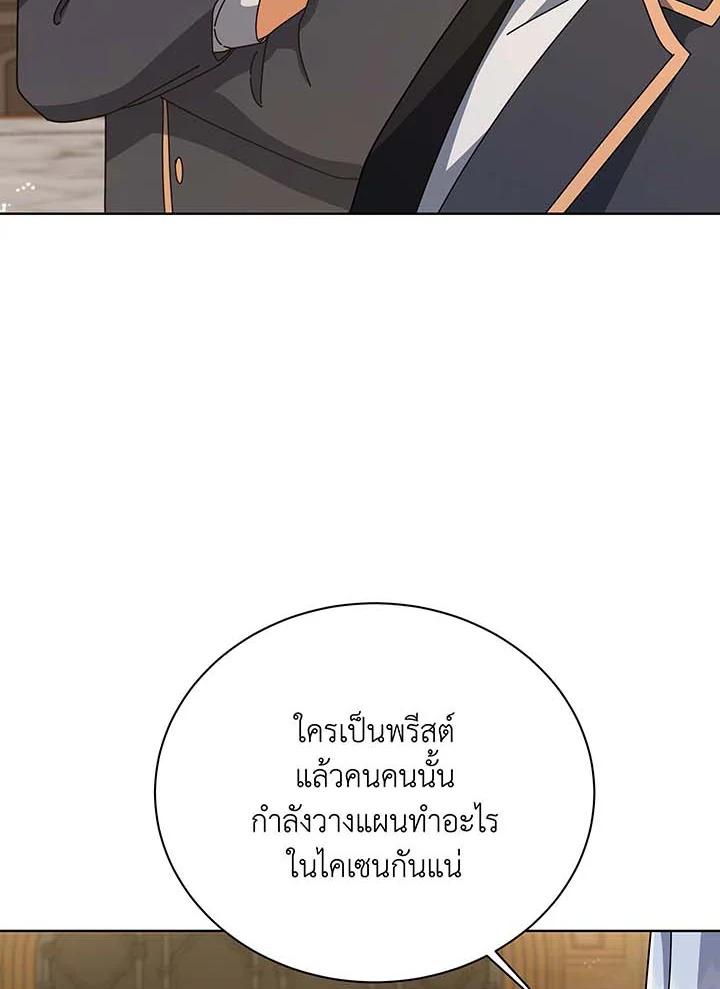Necromancer Academy’s Genius Summoner ตอนที่ 141 หน้า 66