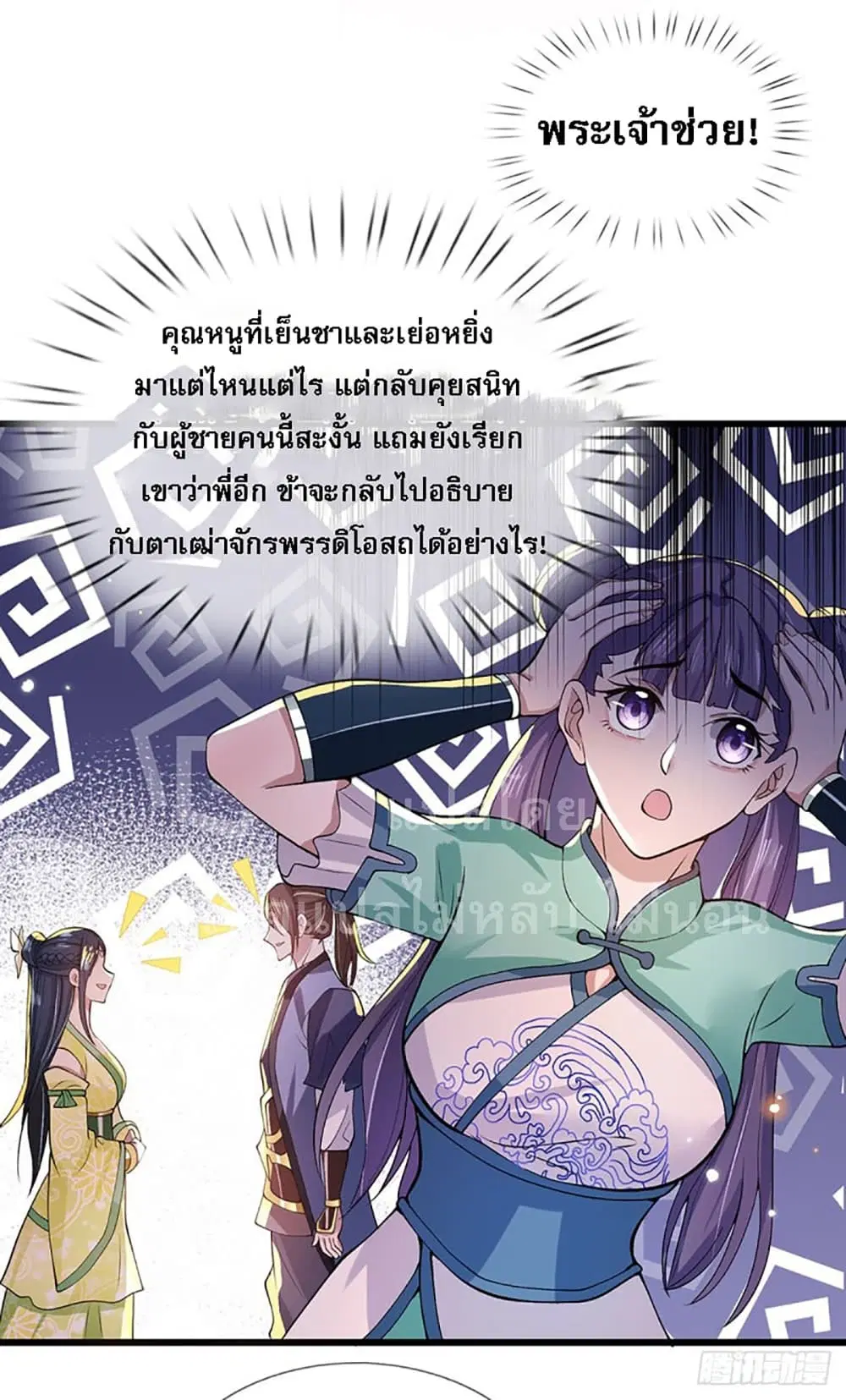 Royal God of War, Rising Dragon ตอนที่ 7 หน้า 24