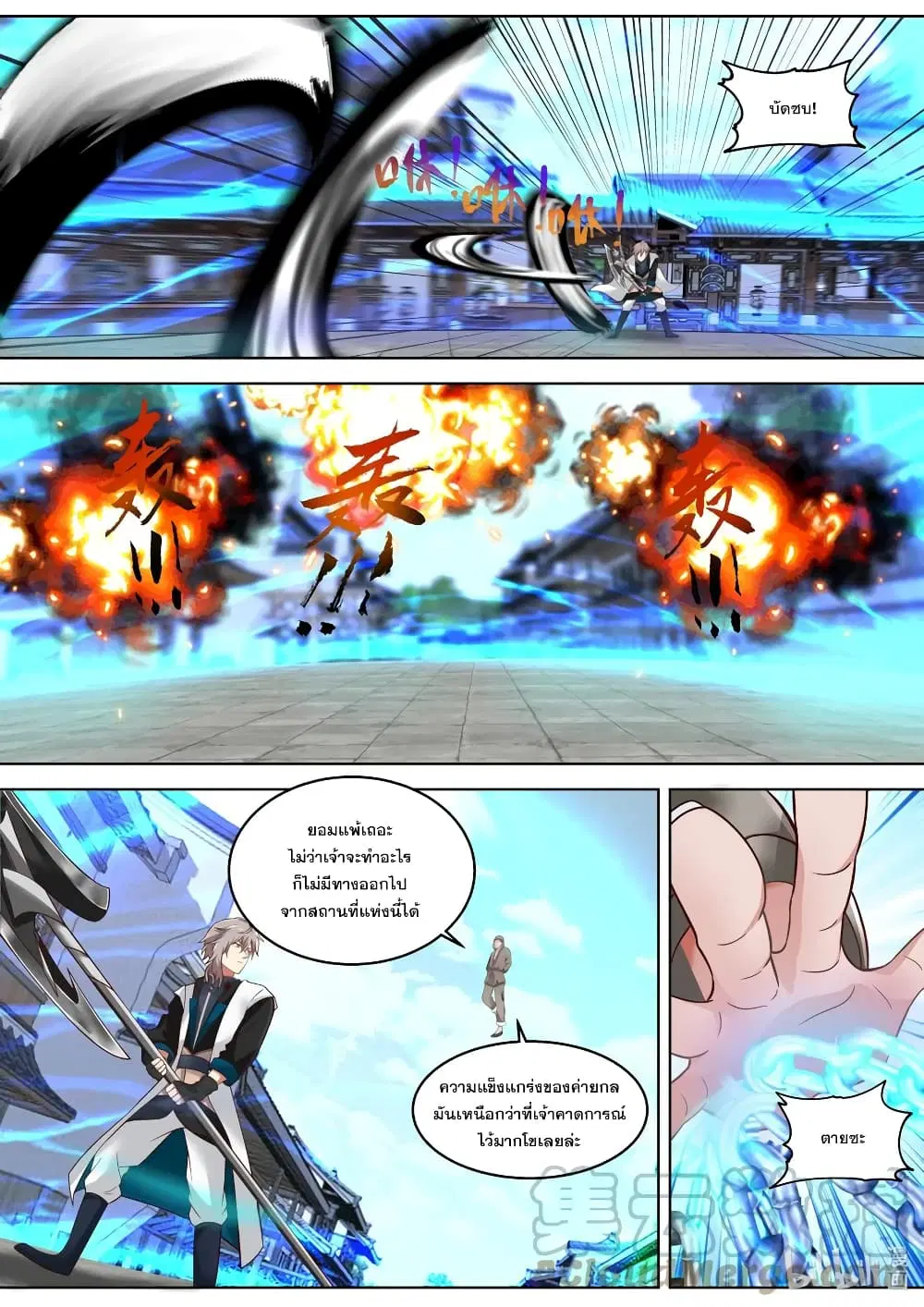 Martial God Asura ตอนที่ 323 หน้า 8
