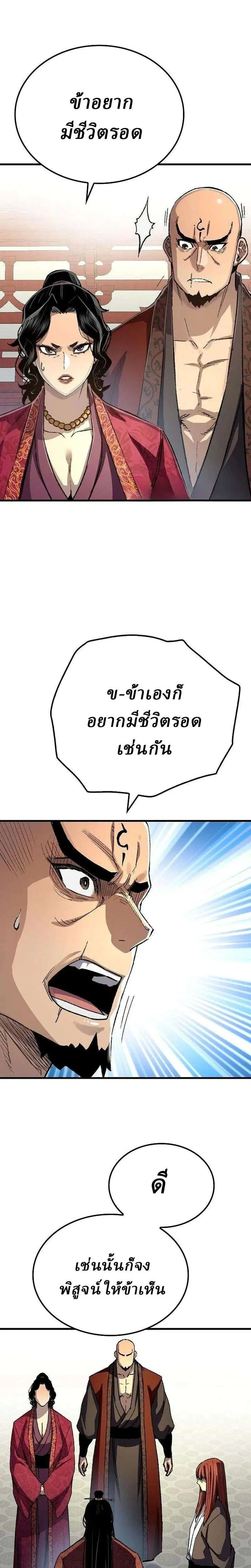 Reborn As The Heavenly Demon ตอนที่ 120 หน้า 32