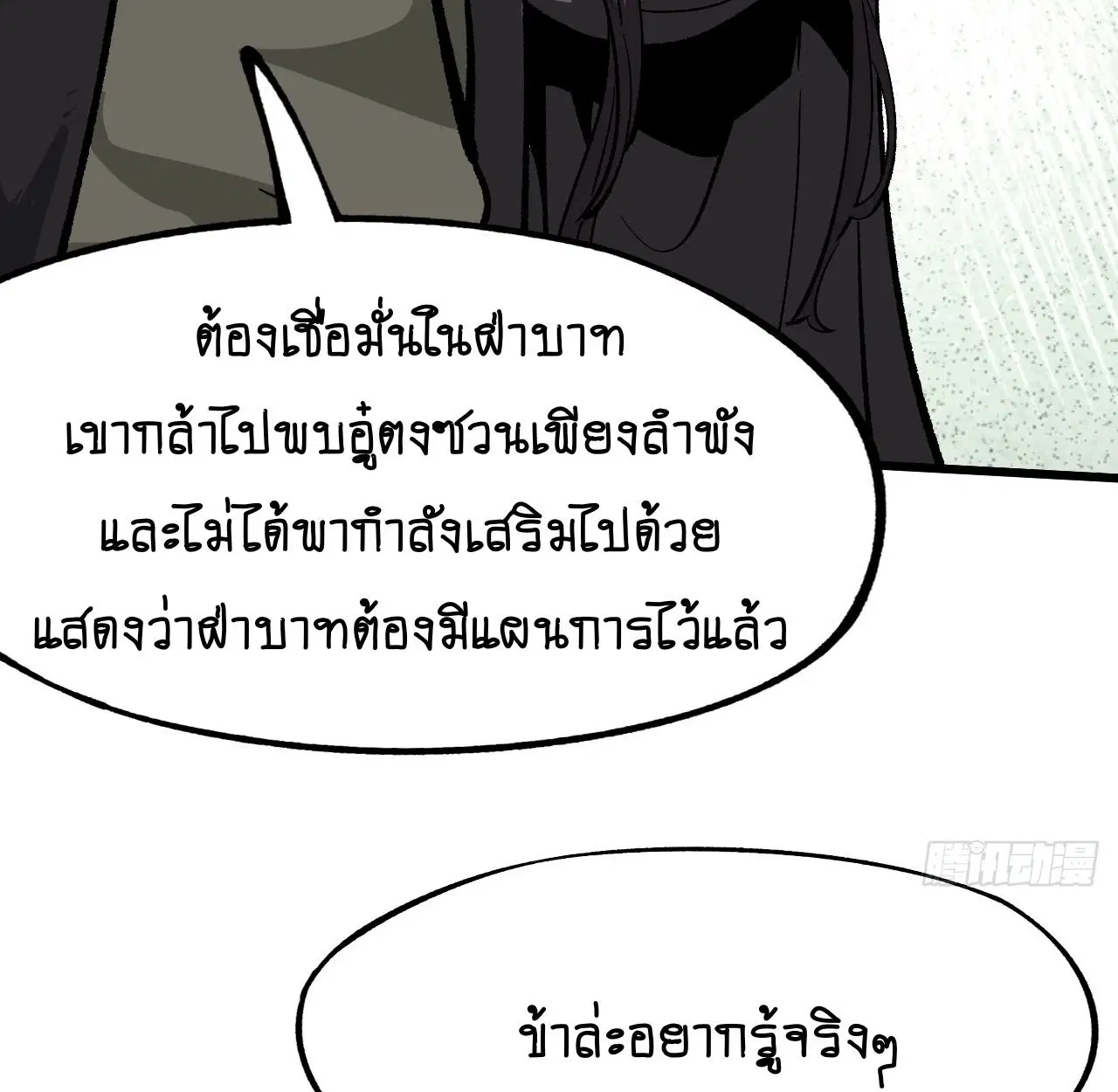 AccidentaIIy Became Famous Throughout History ตอนที่ 41 หน้า 79