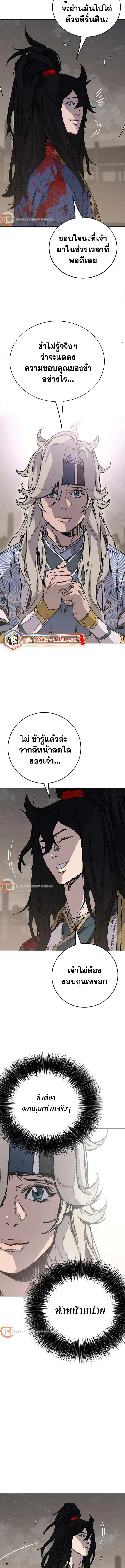 The Undefeatable Swordsman ตอนที่ 209 หน้า 4