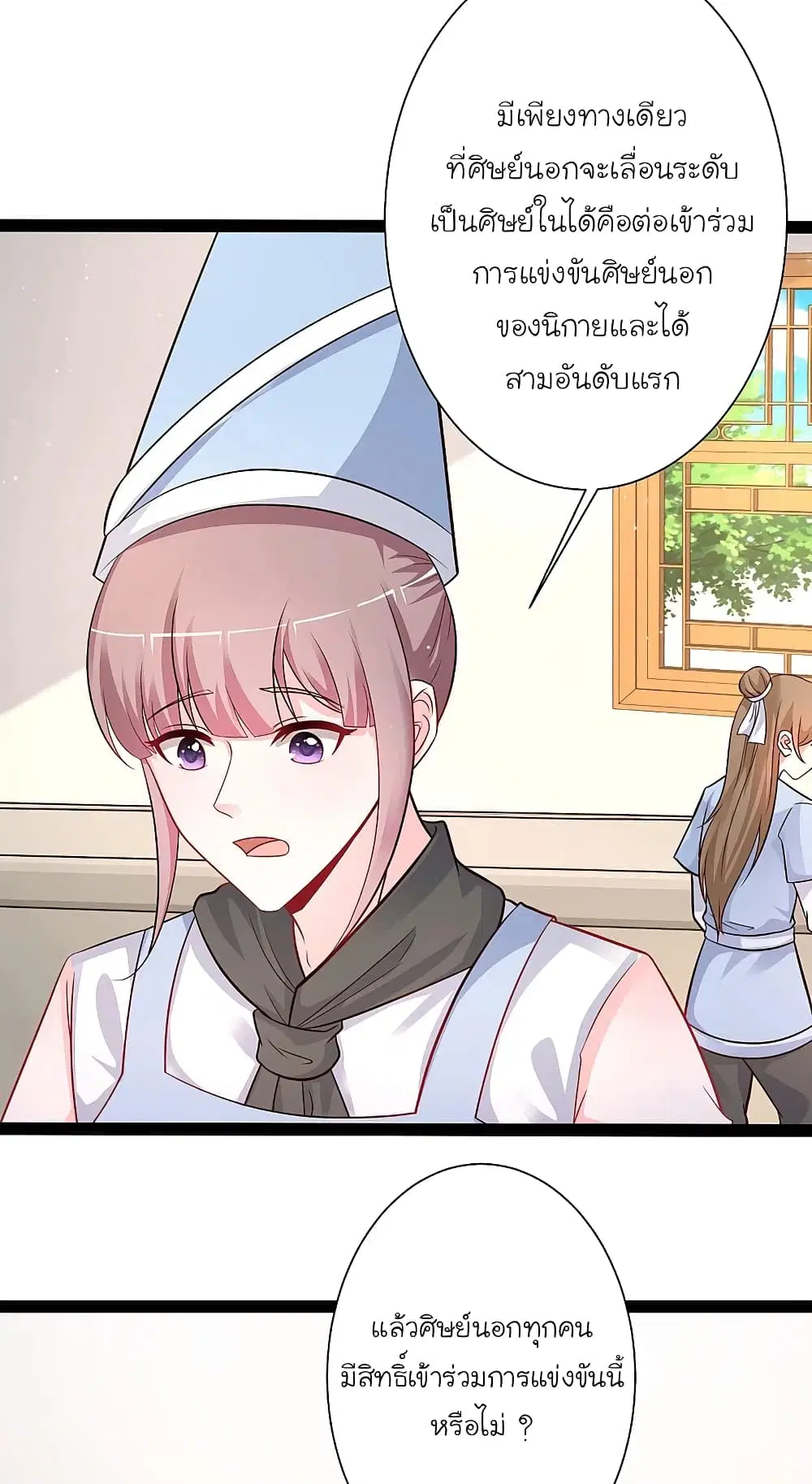 The Strongest Peach Blossom ตอนที่ 256 หน้า 34