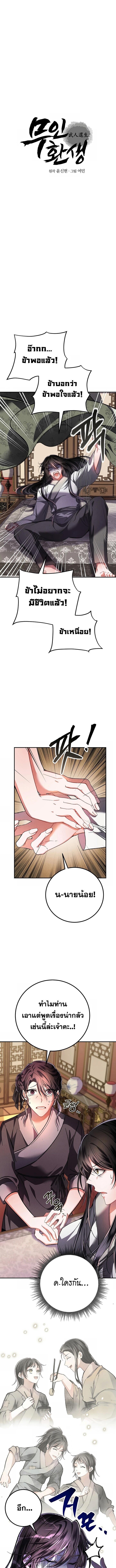 Reicarnated of a Martial Prodigy ตอนที่ 1 หน้า 7
