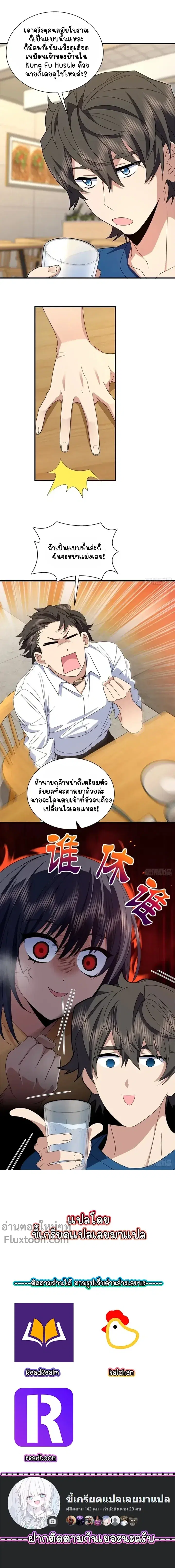My Wife Is From a Thousand Years Ago ตอนที่ 314 หน้า 9