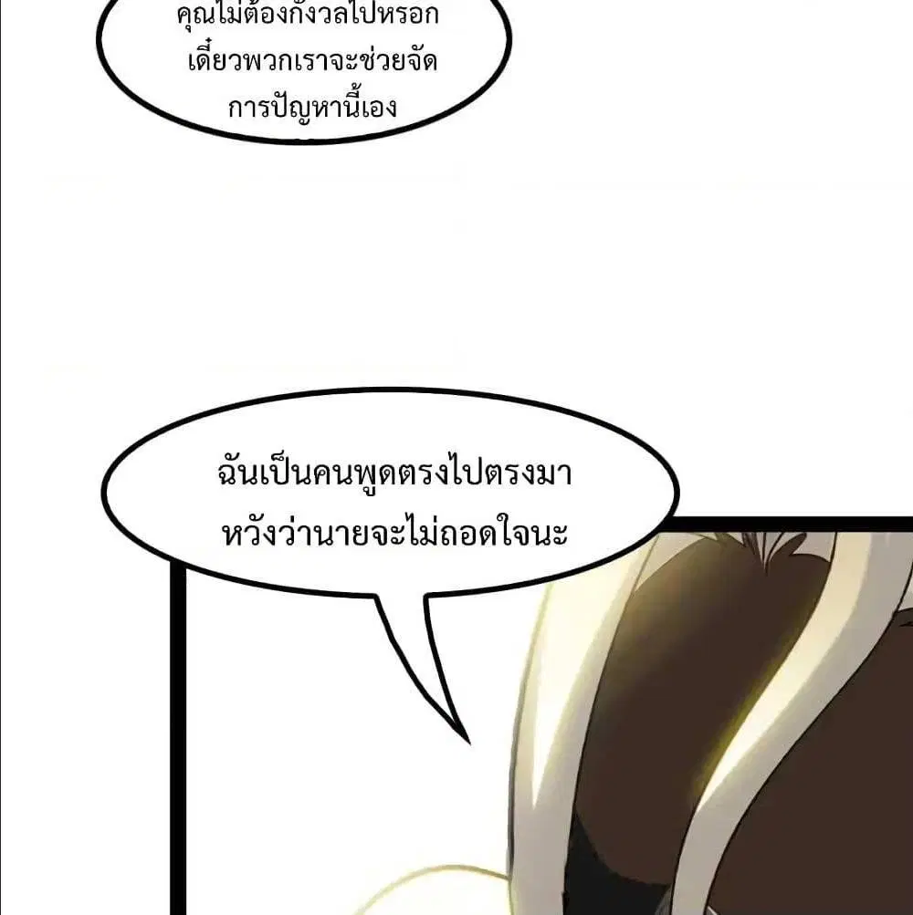 I Am An Invincible Genius ตอนที่ 93 หน้า 56