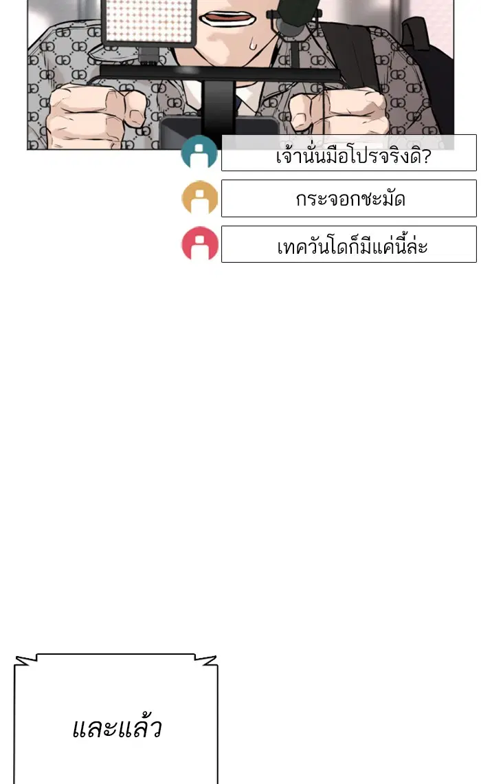 How to Fight ตอนที่ 17 หน้า 93