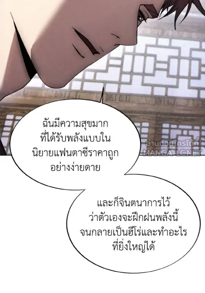 How to Live as a Villain ตอนที่ 175 หน้า 80
