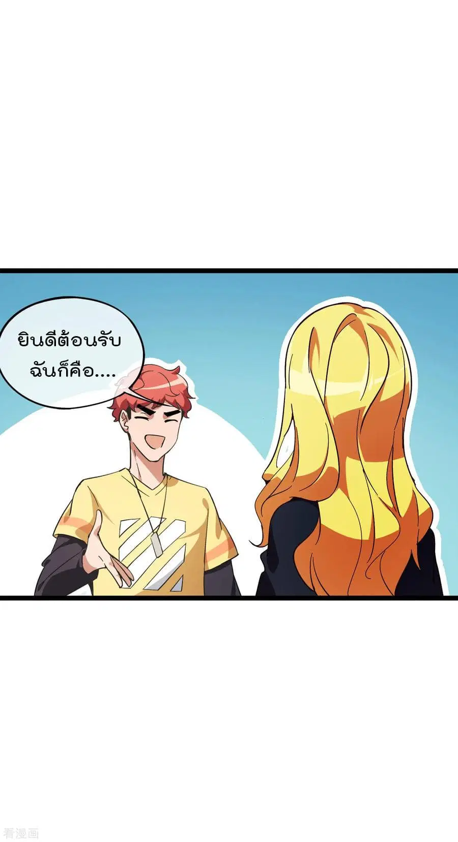 I am The Richest in The World ตอนที่ 7 หน้า 11