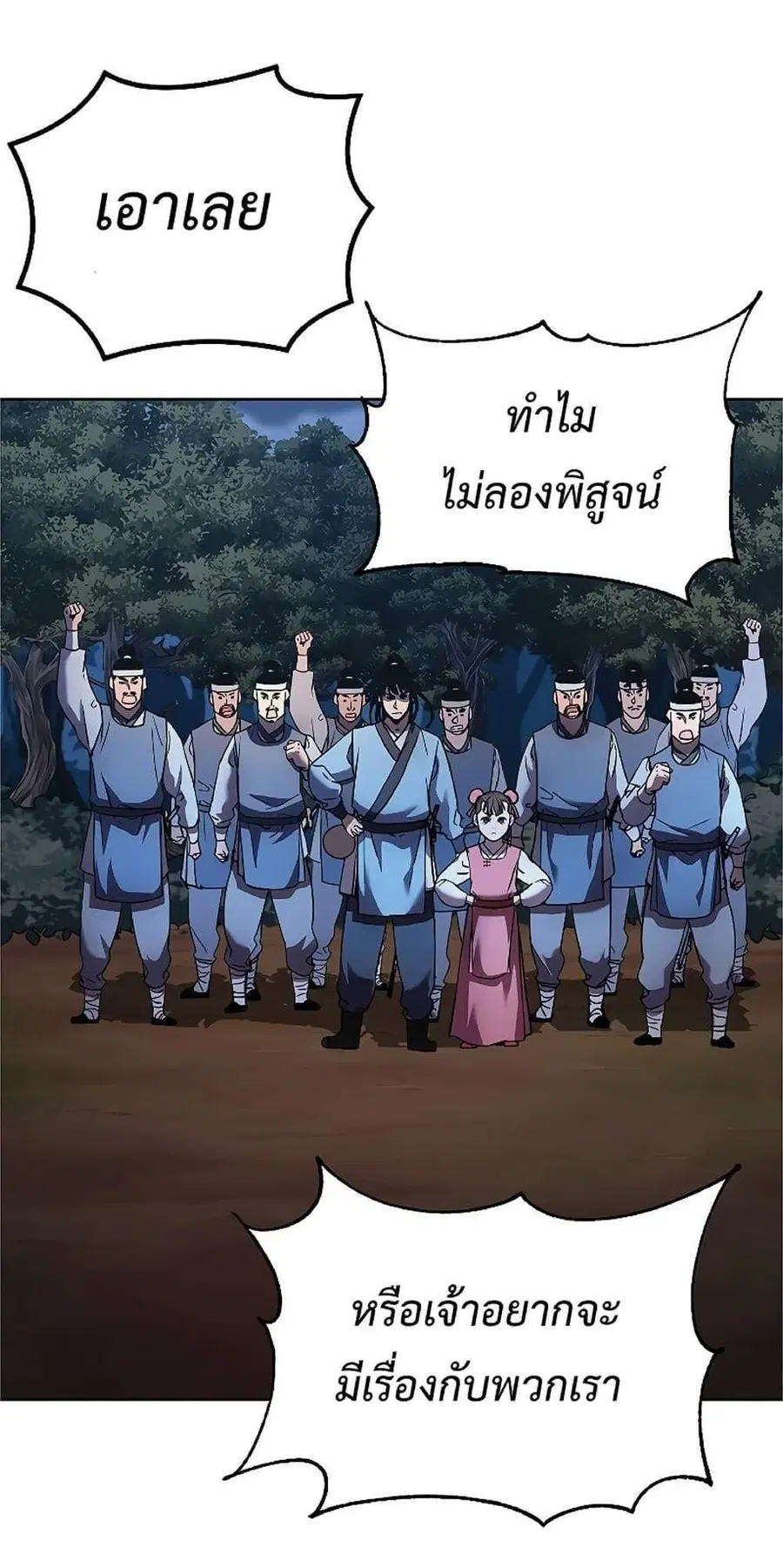 The Reborn Ranker Chronicles ตอนที่ 29 หน้า 23