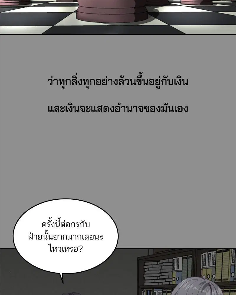 The Boy of Death ตอนที่ 61 หน้า 33