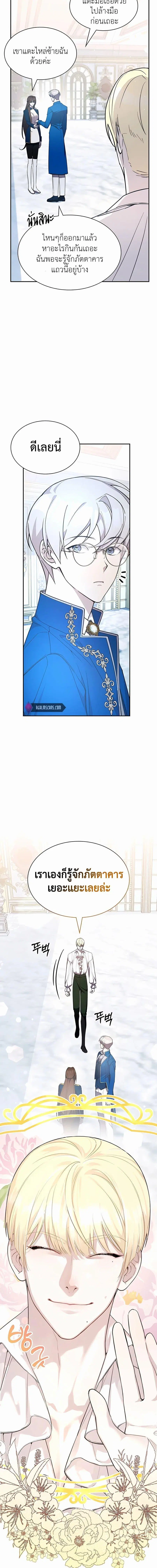 My Lucky Encounter From The Game Turned Into Reality ตอนที่ 22 หน้า 23