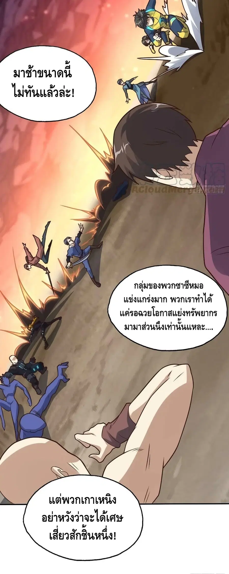 High Energy Strikes ตอนที่ 206 หน้า 13