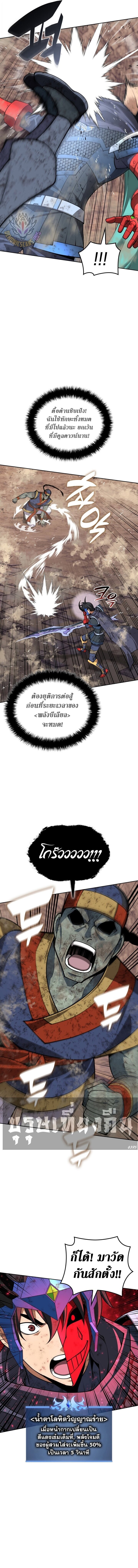 Overgeared จ้าวแห่งยุทธภัณฑ์ ตอนที่ 308 หน้า 9