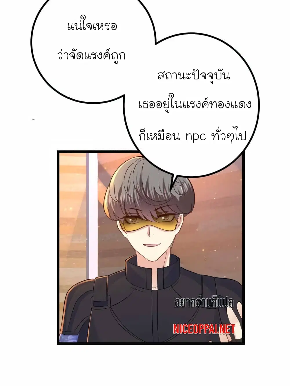 My Beautiful Time with You ตอนที่ 85 หน้า 29