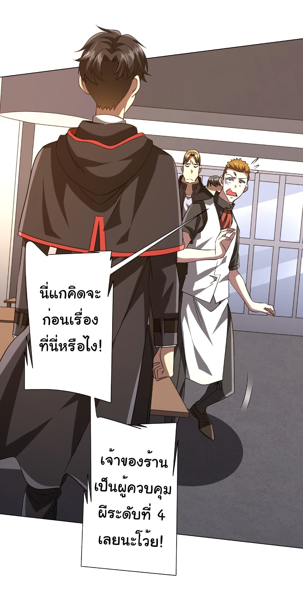 Start with Trillions of Coins ตอนที่ 157 หน้า 55