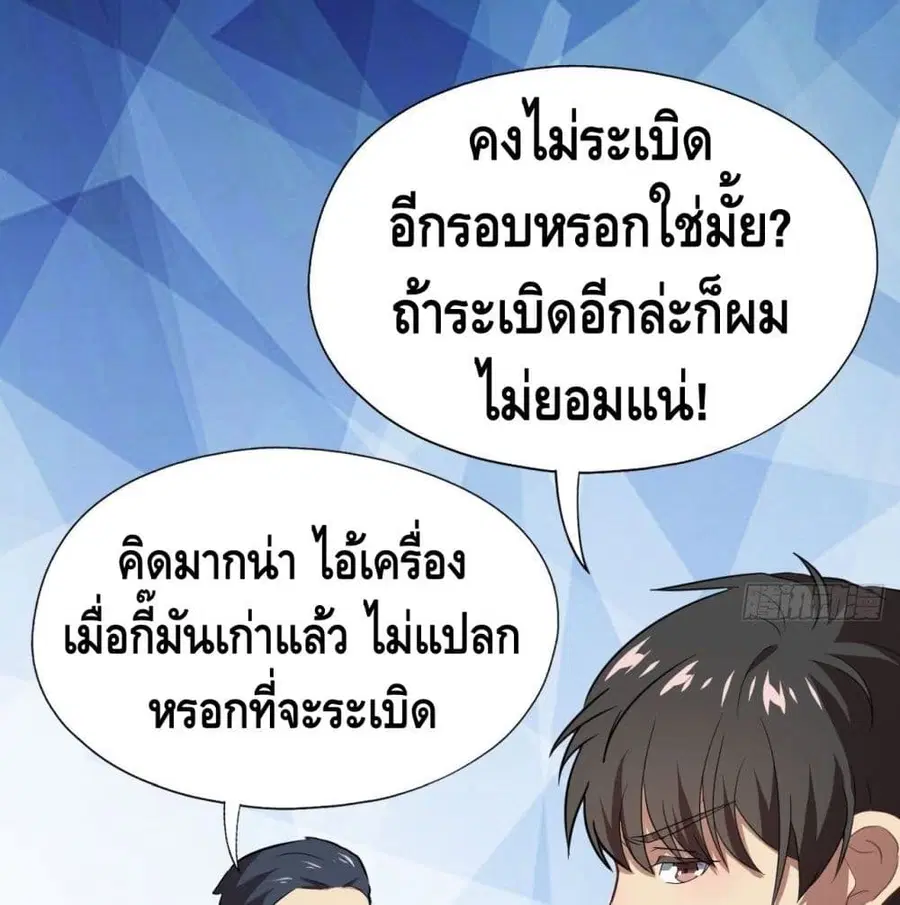 High Energy Strikes ตอนที่ 45 หน้า 21