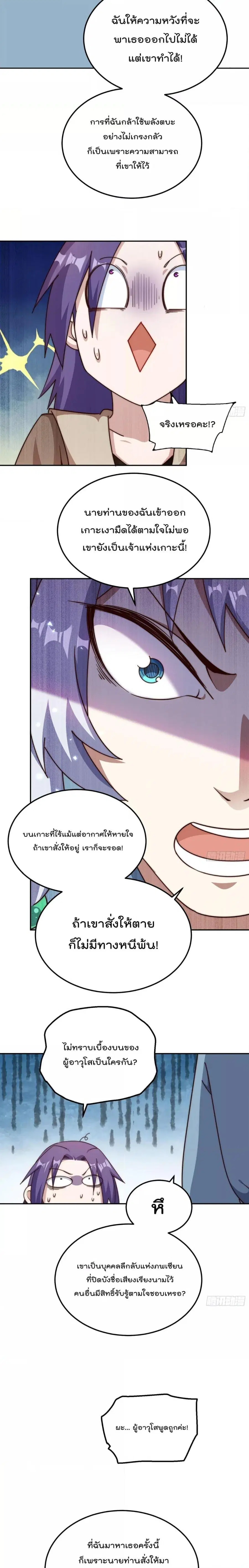 Who is your Daddy ตอนที่ 204 หน้า 7